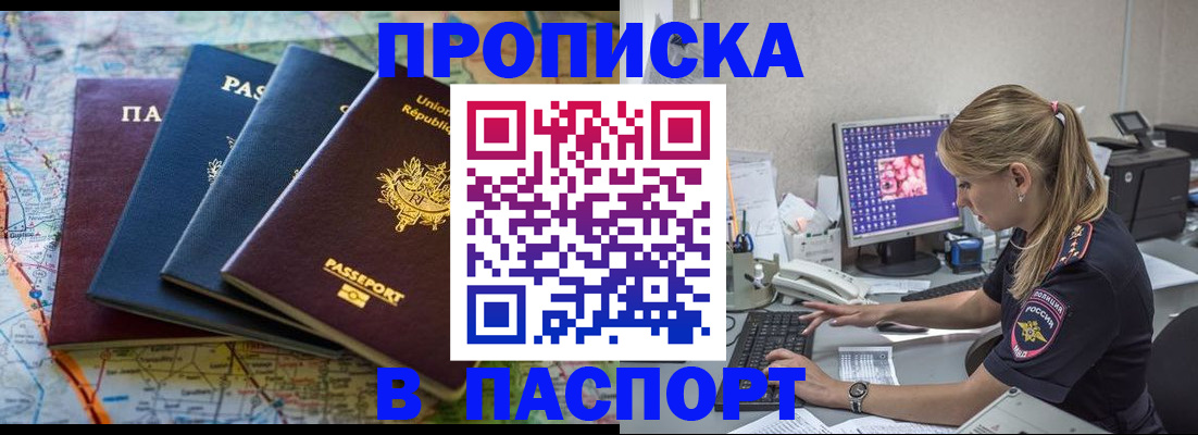 прописка в квартире в Новоаннинском