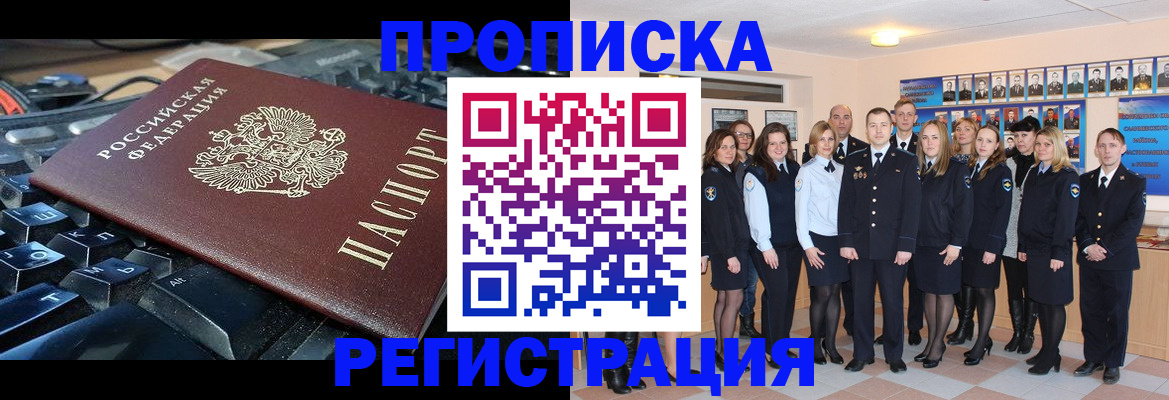временная регистрация для всех в Новоаннинском